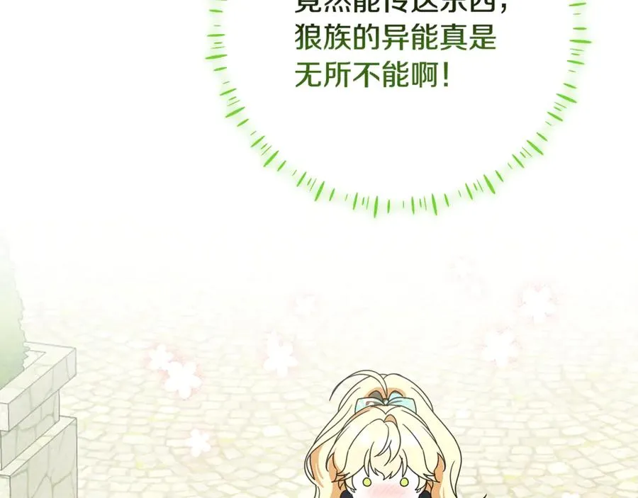 第33话 去狼村逛逛 第146页