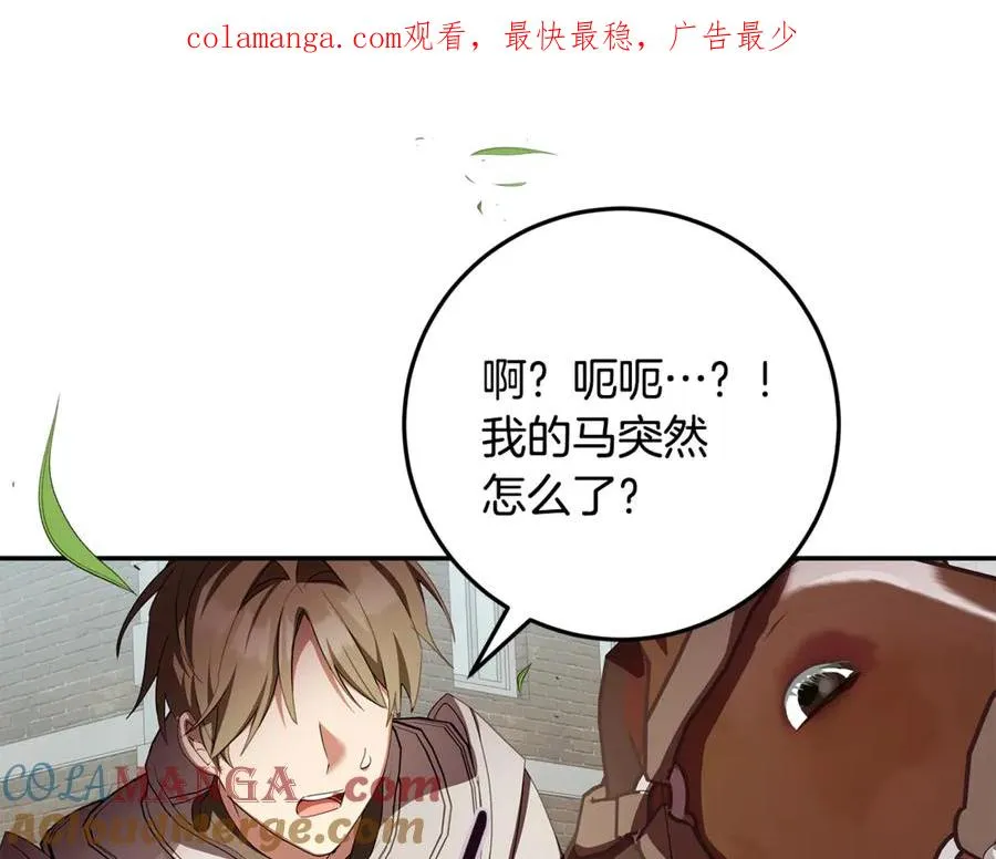 第34话 坠马风波 第1页