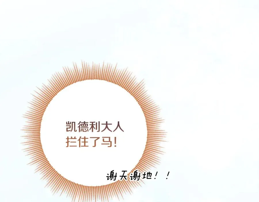 第34话 坠马风波 第32页