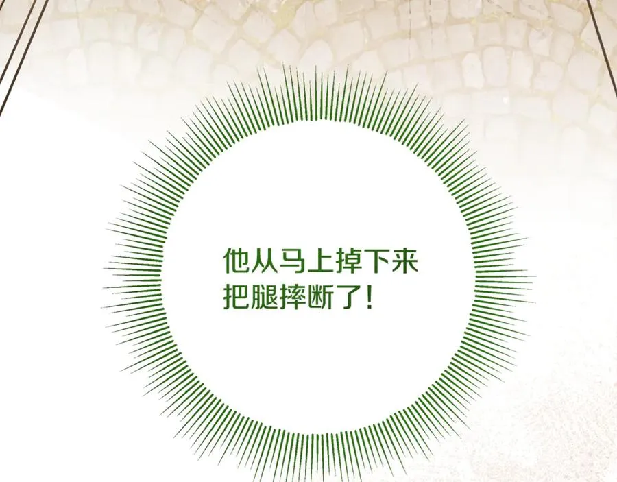 第34话 坠马风波 第43页