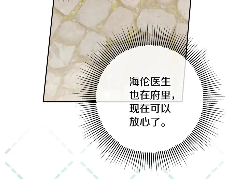 第34话 坠马风波 第75页