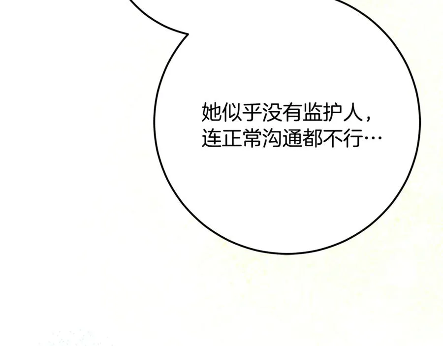 第34话 坠马风波 第132页
