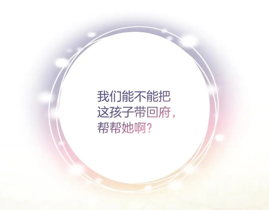 第34话 坠马风波 第136页