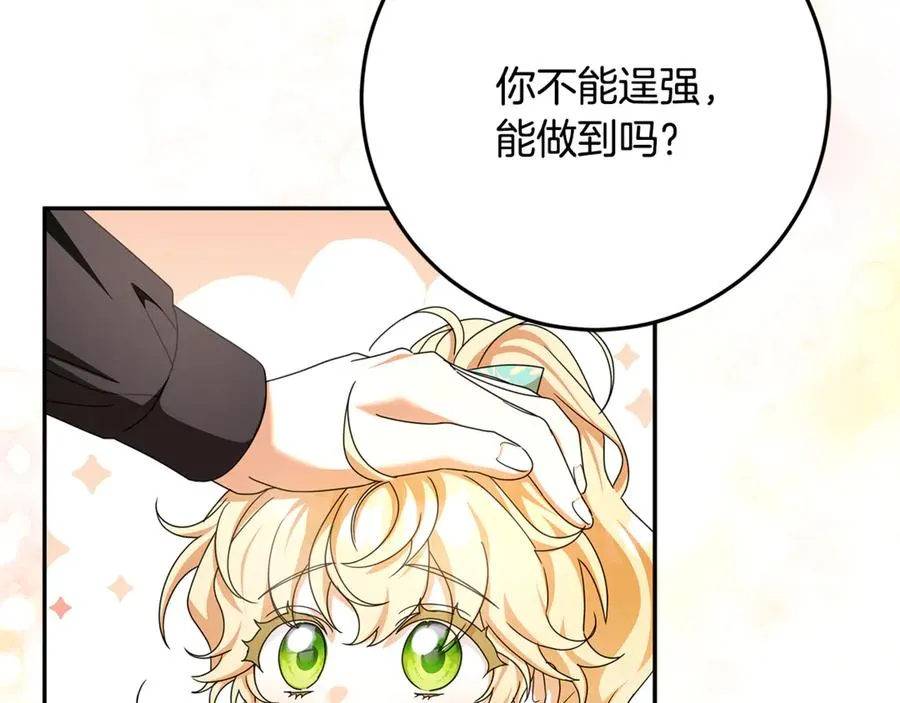 第34话 坠马风波 第146页