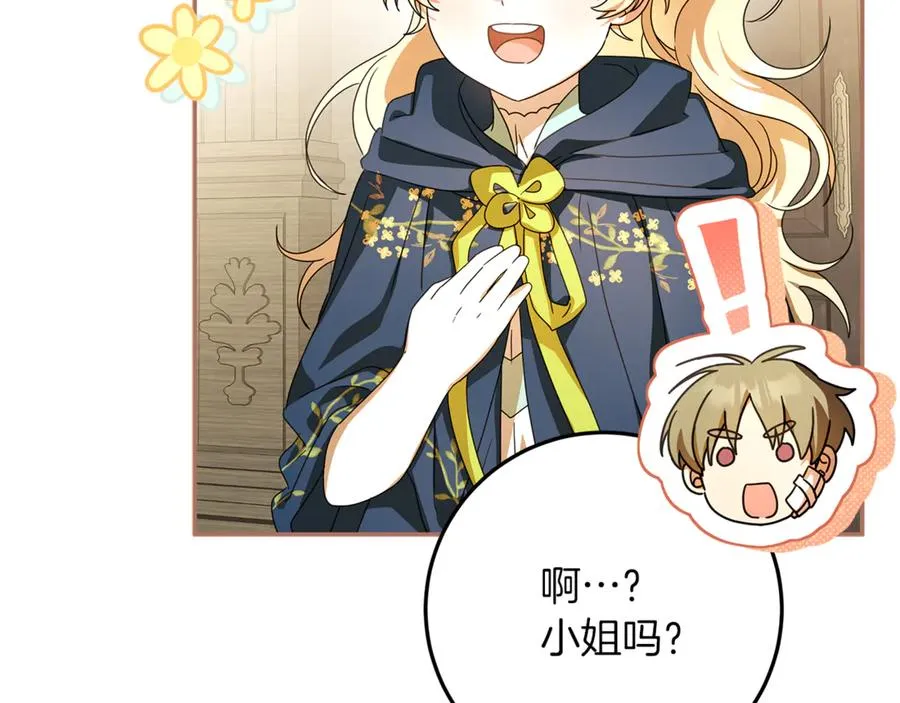 第35话 神秘的小女孩 第26页