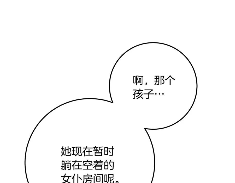 第35话 神秘的小女孩 第96页