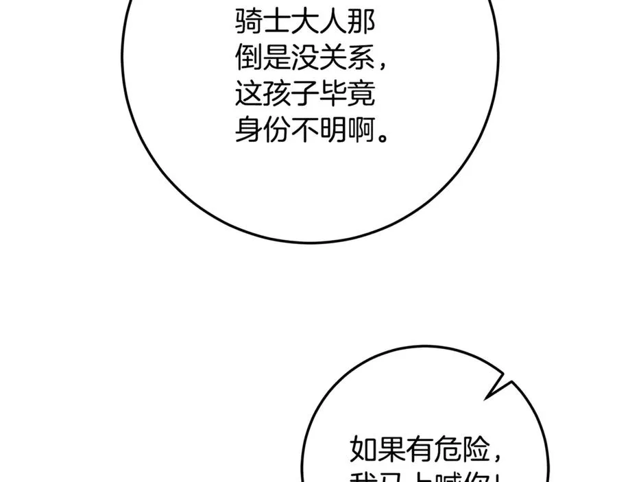 第35话 神秘的小女孩 第111页
