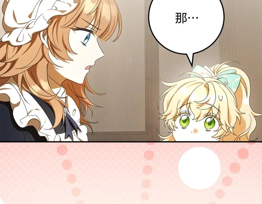 第35话 神秘的小女孩 第123页