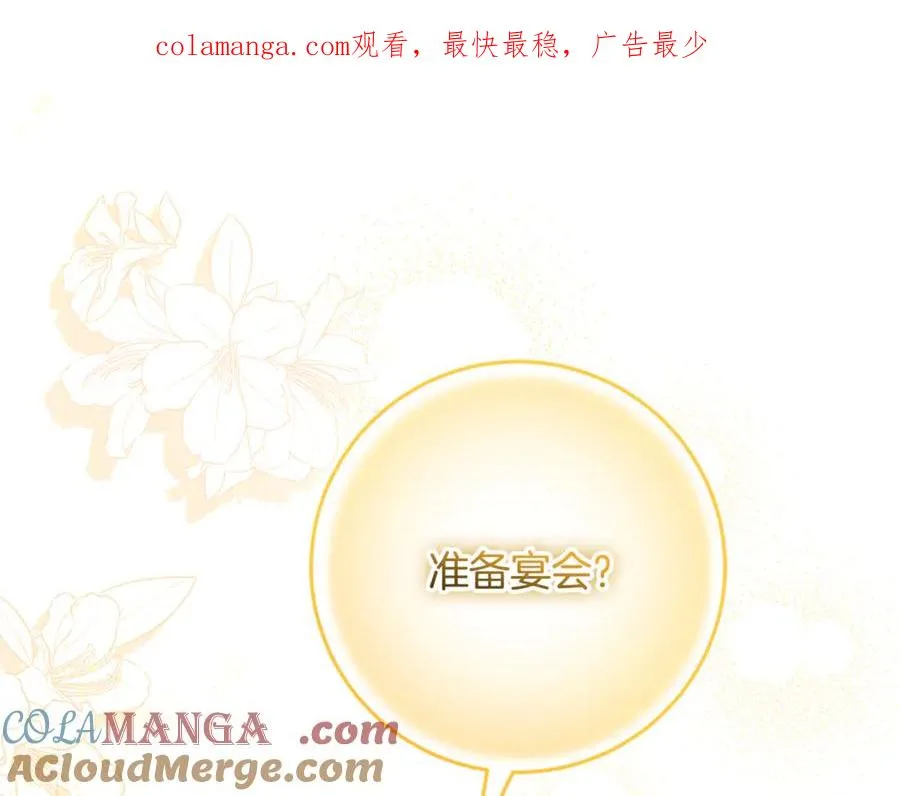 第36话 准备宴会 第1页