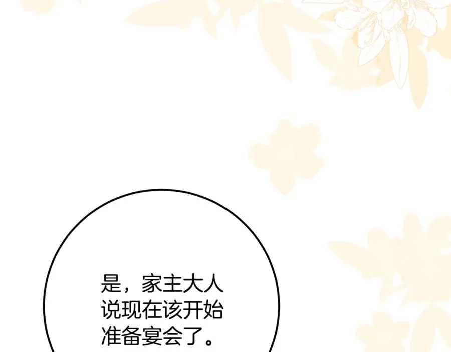 第36话 准备宴会 第4页