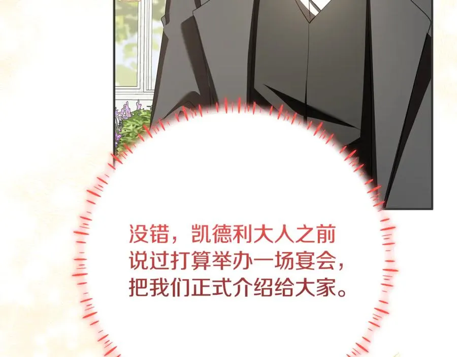 第36话 准备宴会 第6页