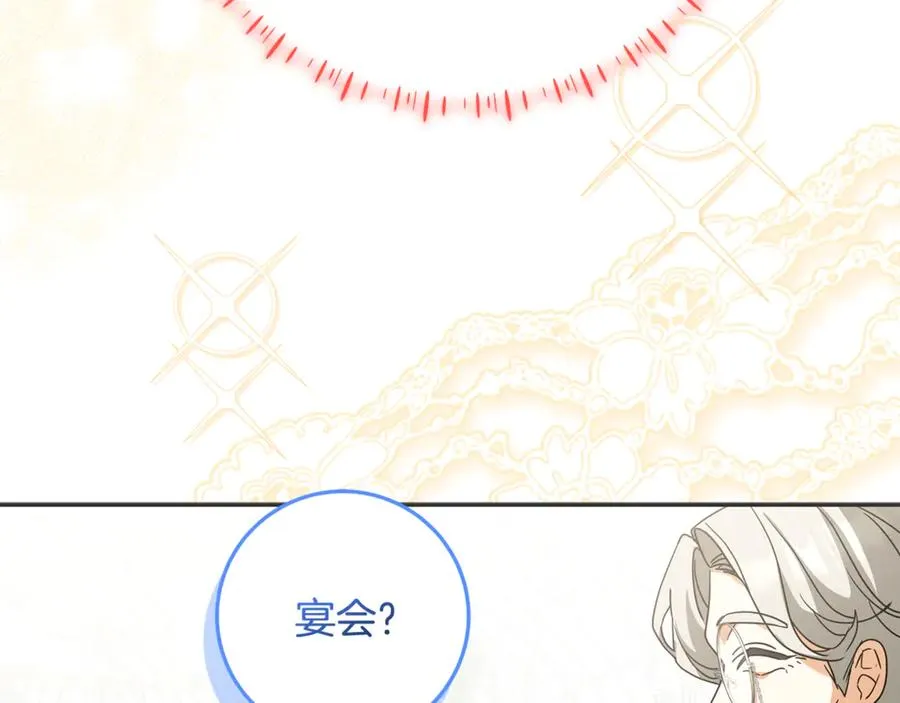 第36话 准备宴会 第7页