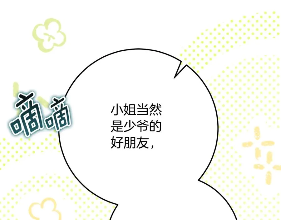 第36话 准备宴会 第14页