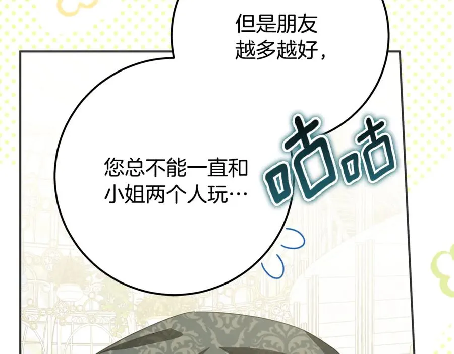 第36话 准备宴会 第15页