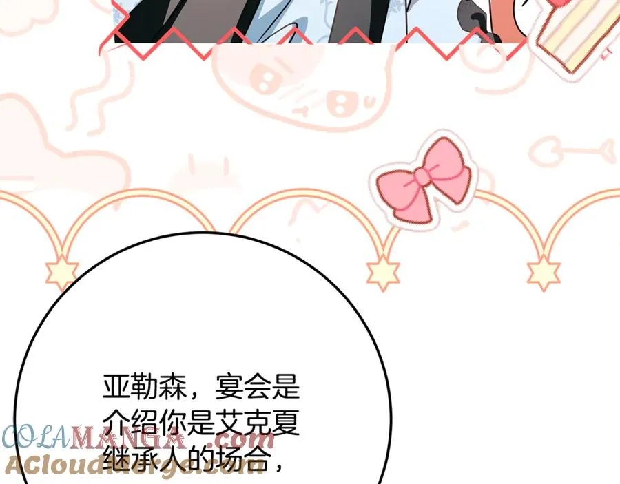 第36话 准备宴会 第21页