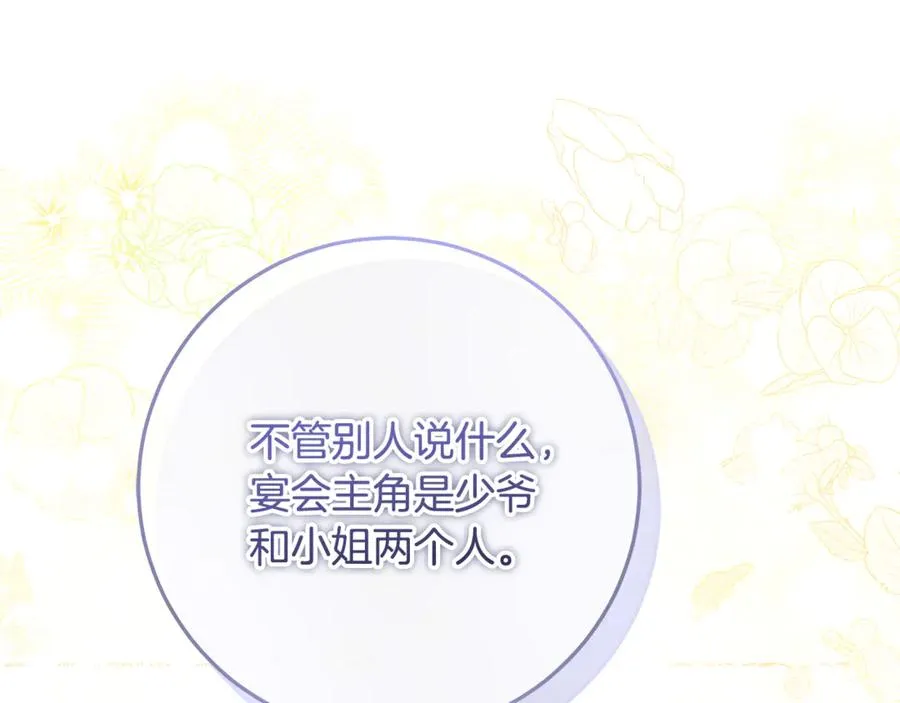 第36话 准备宴会 第27页