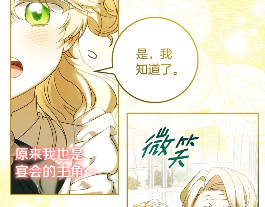 第36话 准备宴会 第31页