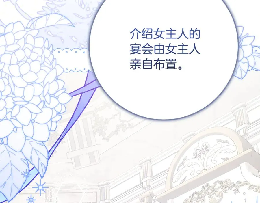 第36话 准备宴会 第34页