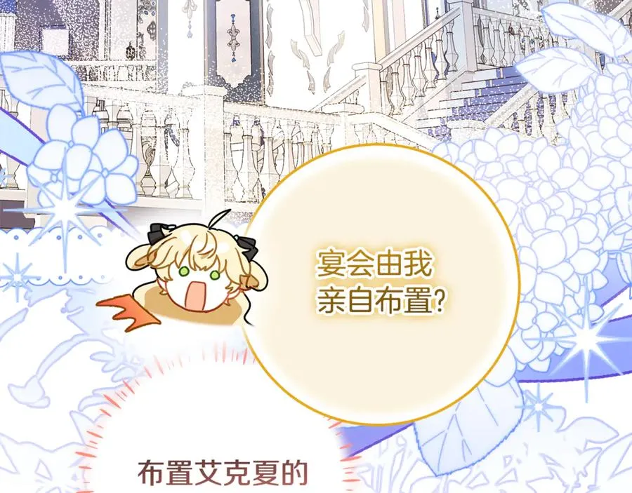 第36话 准备宴会 第36页
