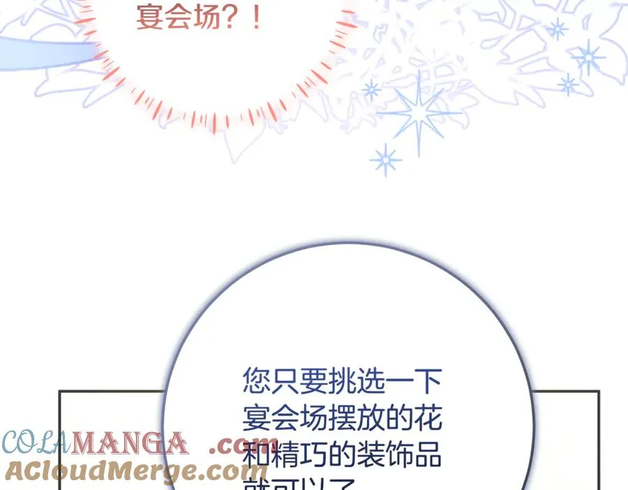 第36话 准备宴会 第37页