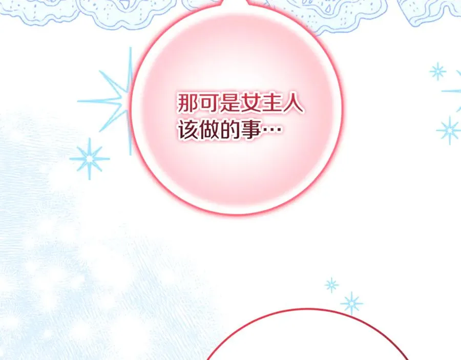 第36话 准备宴会 第47页