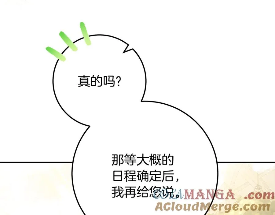 第36话 准备宴会 第57页