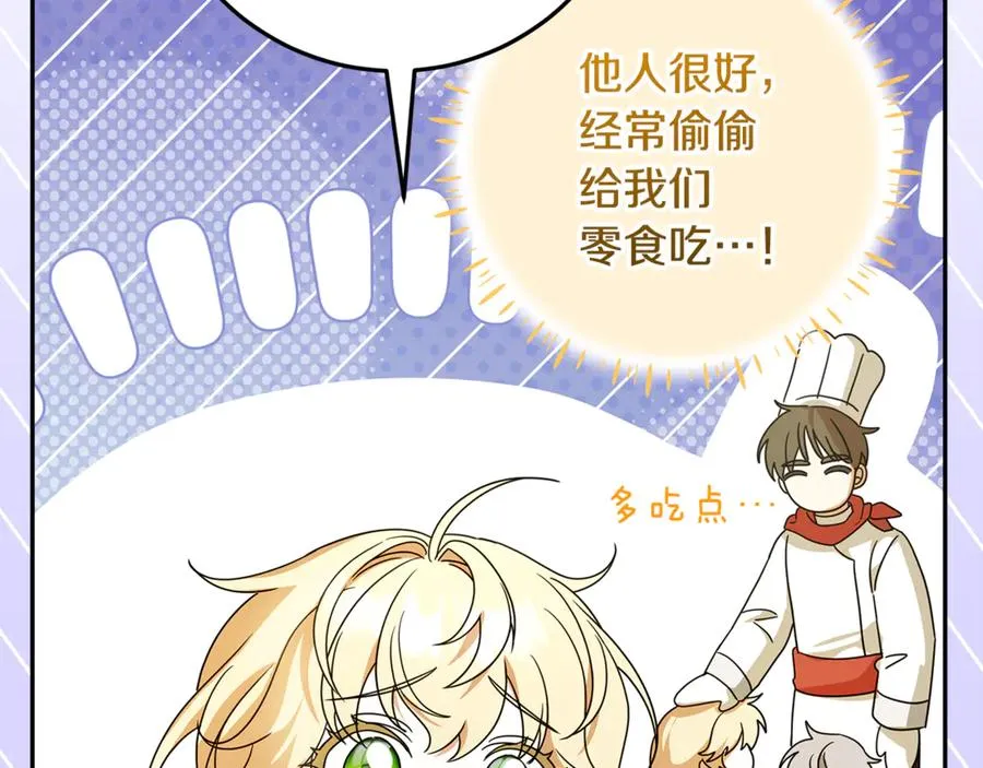 第36话 准备宴会 第111页