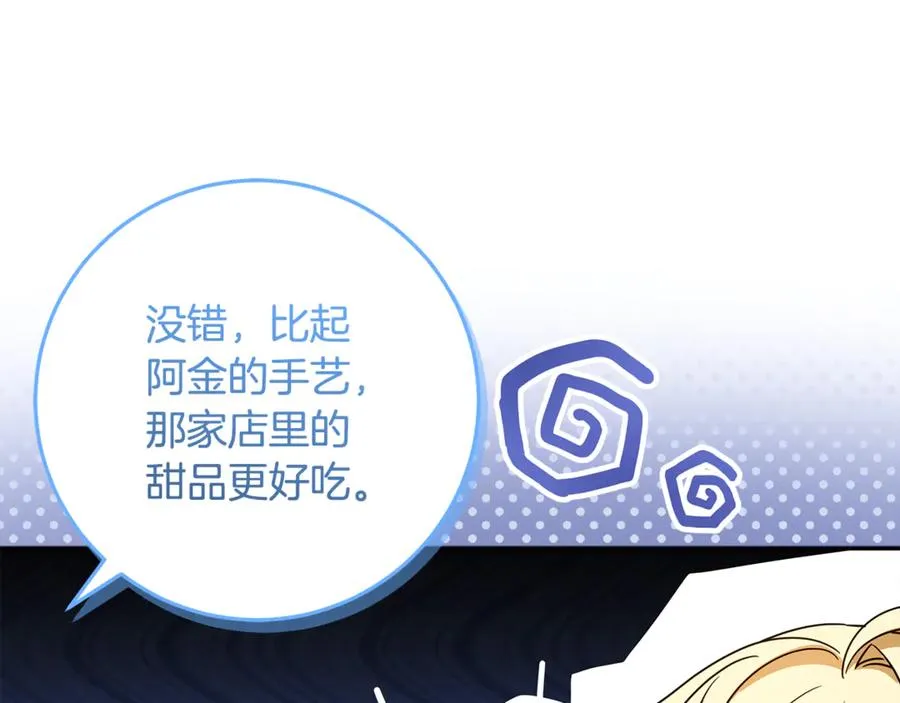 第36话 准备宴会 第116页