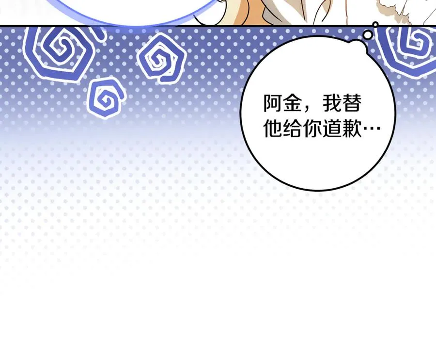 第36话 准备宴会 第118页