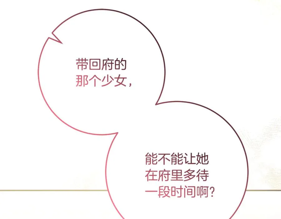 第36话 准备宴会 第124页