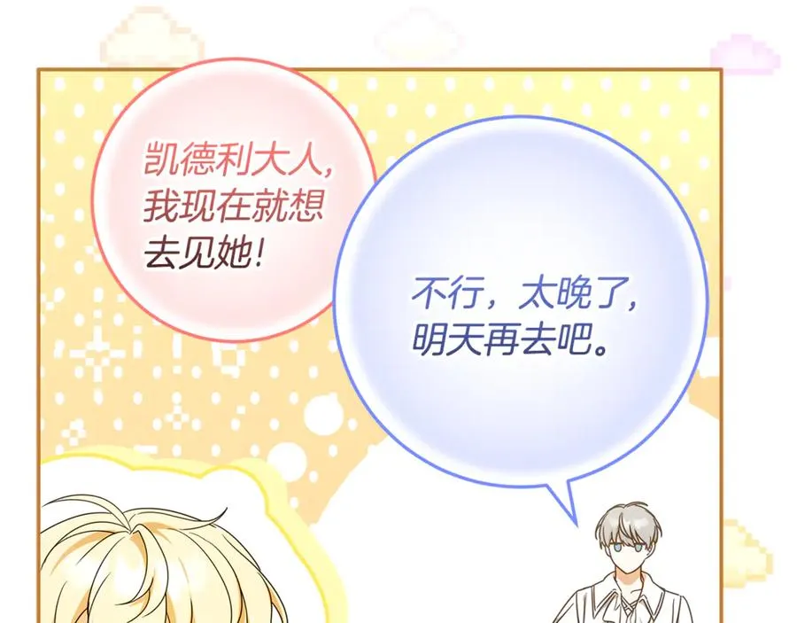 第37话 只能看到我 第18页