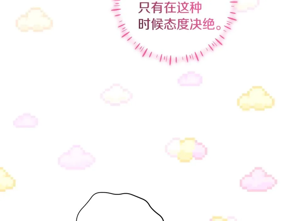 第37话 只能看到我 第20页
