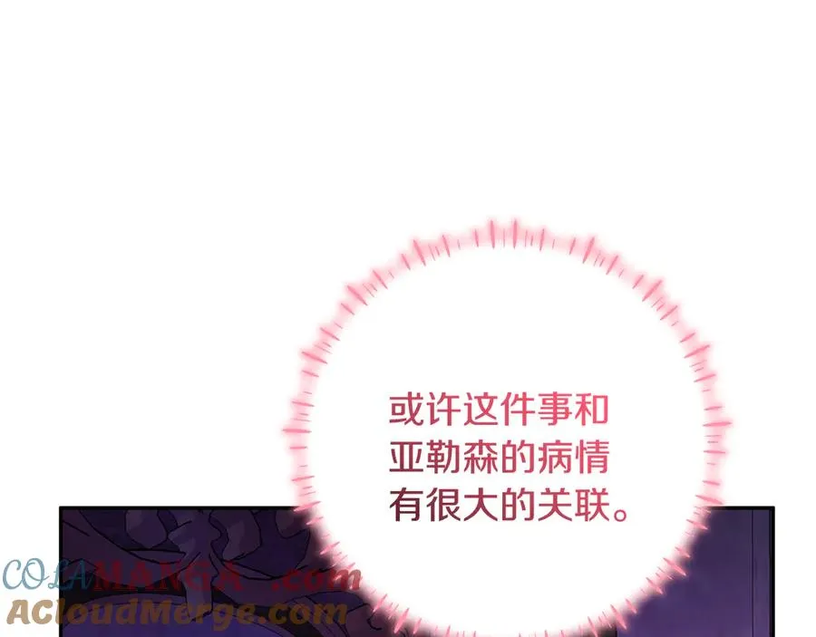 第37话 只能看到我 第53页