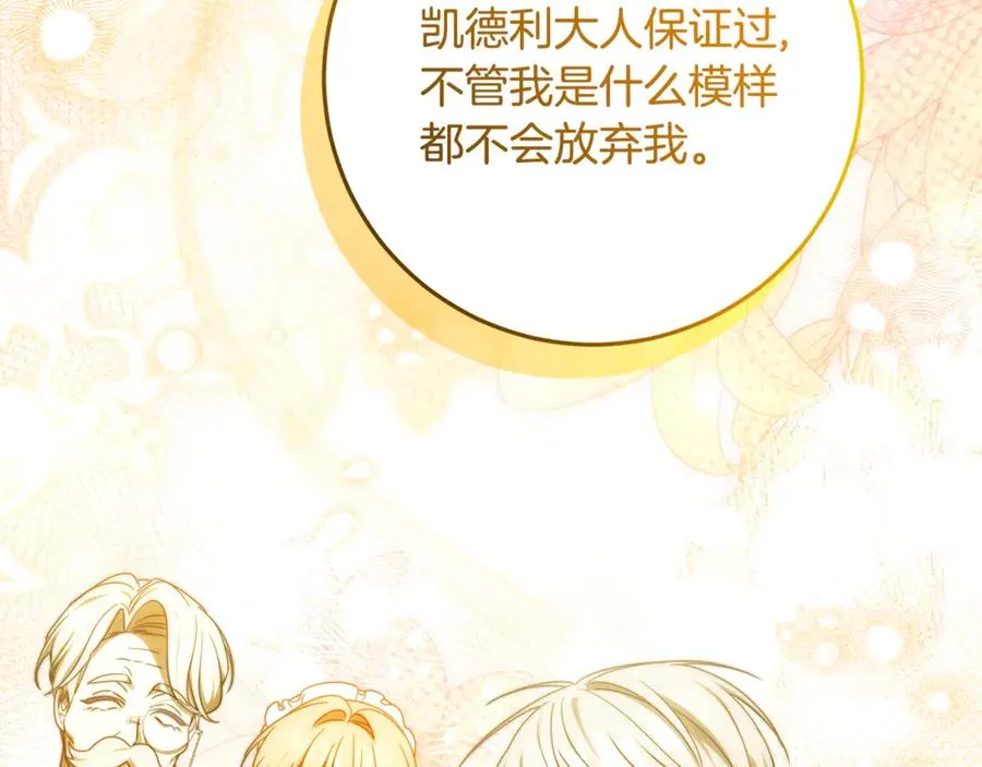 第37话 只能看到我 第71页