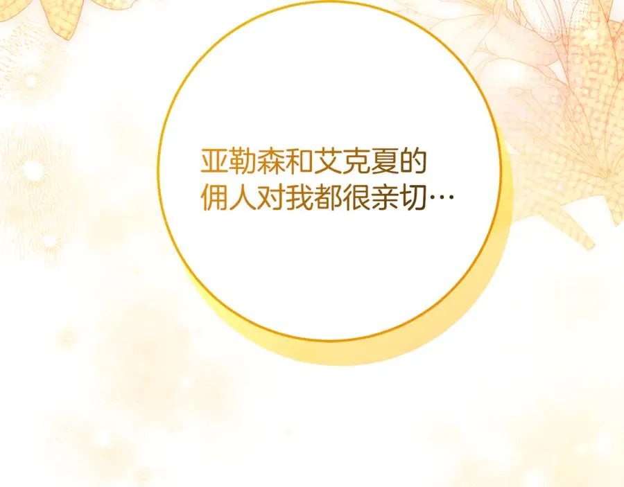 第37话 只能看到我 第74页