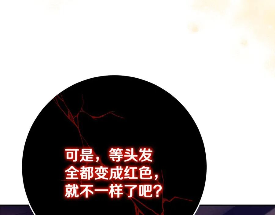 第37话 只能看到我 第75页