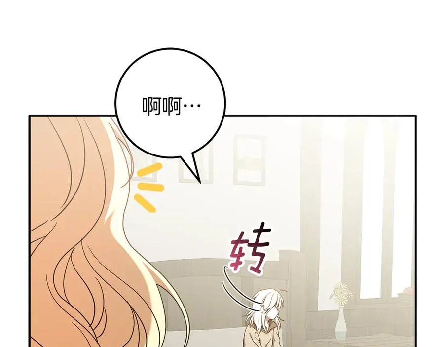 第37话 只能看到我 第111页
