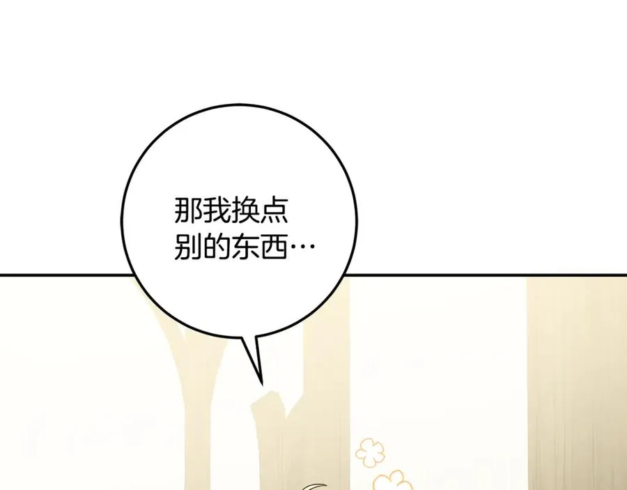 第37话 只能看到我 第116页