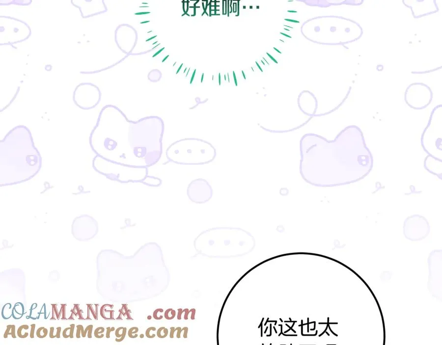 第37话 只能看到我 第121页