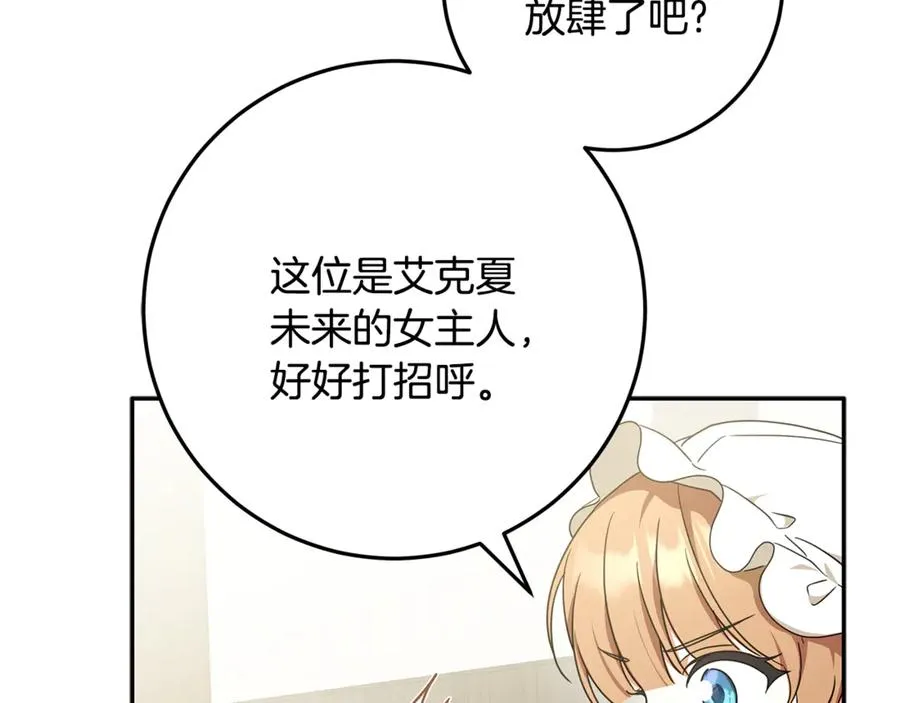 第37话 只能看到我 第122页