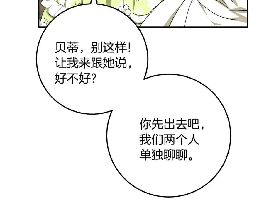 第37话 只能看到我 第124页