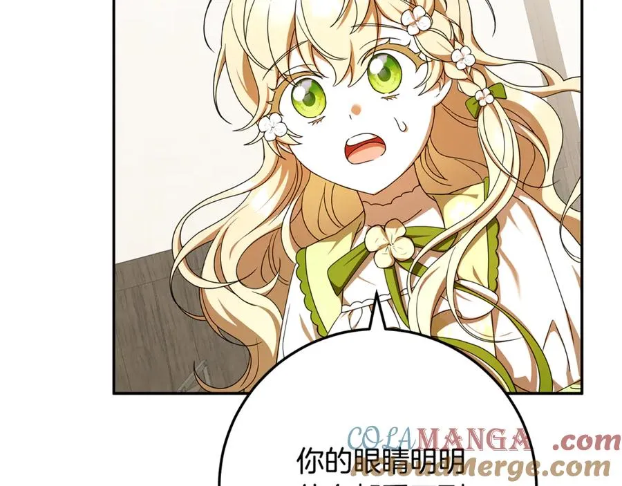 第37话 只能看到我 第141页