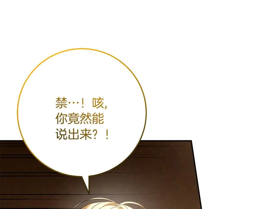 第37话 只能看到我 第152页