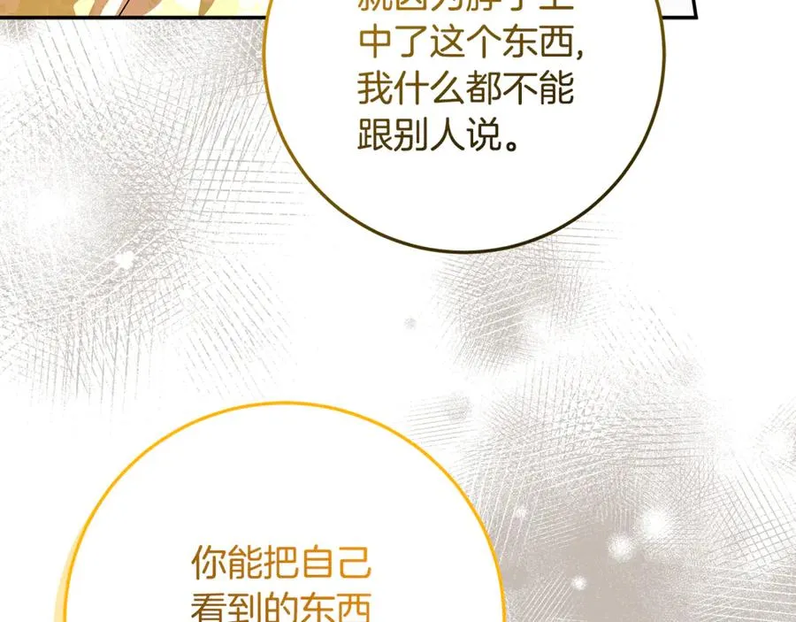 第37话 只能看到我 第154页