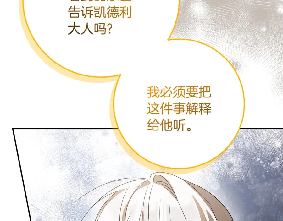 第37话 只能看到我 第155页