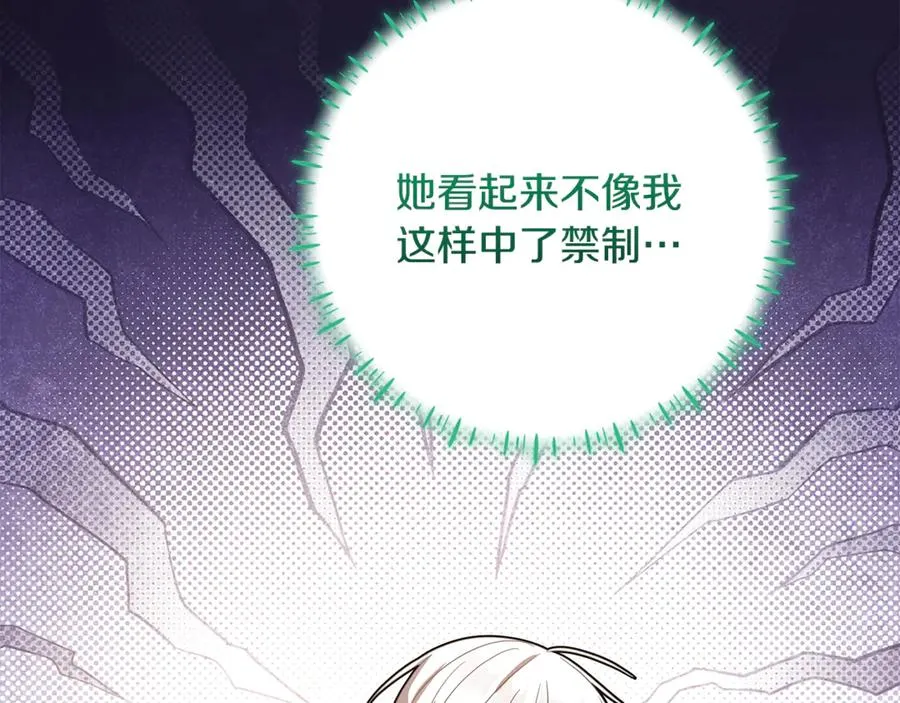 第37话 只能看到我 第162页