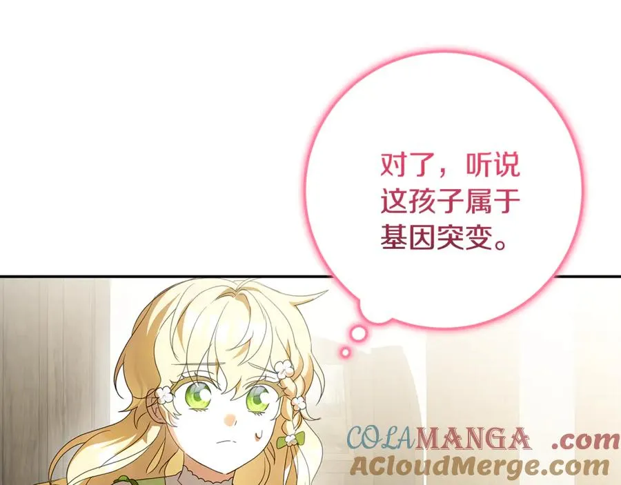 第37话 只能看到我 第165页