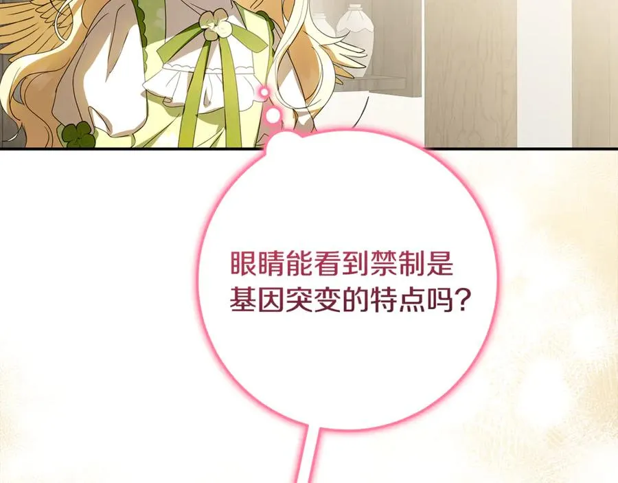 第37话 只能看到我 第166页