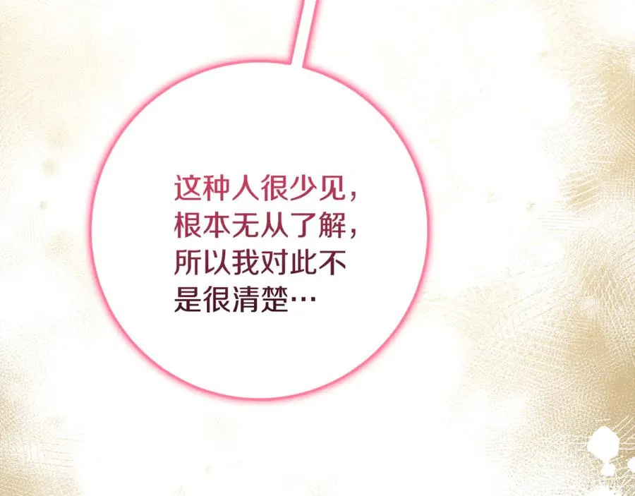 第37话 只能看到我 第167页