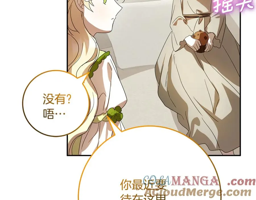 第37话 只能看到我 第173页